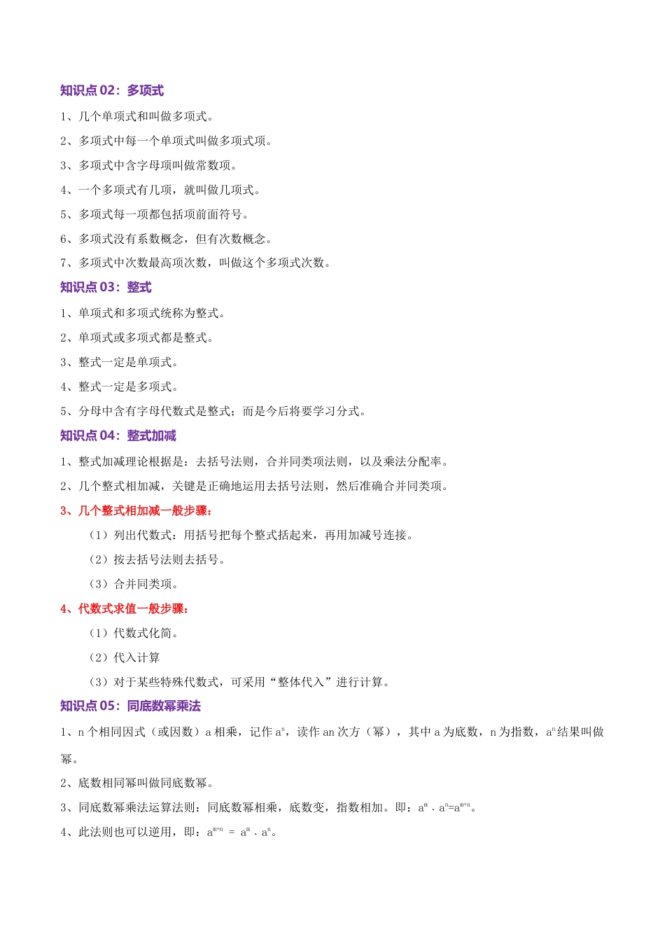 北师大版（2025）七年级数学下册-第1章 整式的乘除（学生版）.docx_第2页