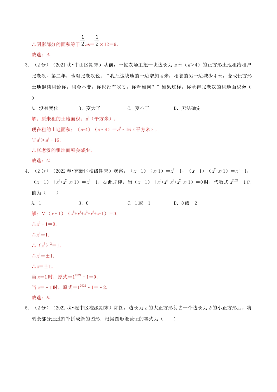 北师大版（2025）七年级数学下册-第1章《整式的乘除》（解析）.docx_第2页