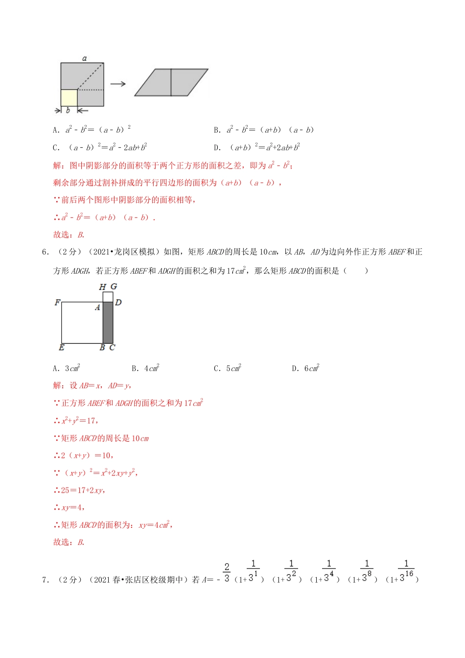 北师大版（2025）七年级数学下册-第1章《整式的乘除》（解析）.docx_第3页