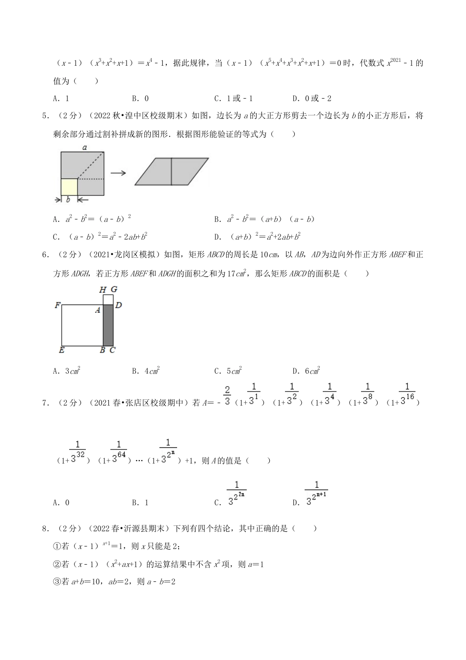 北师大版（2025）七年级数学下册-第1章《整式的乘除》（原卷）.docx_第2页