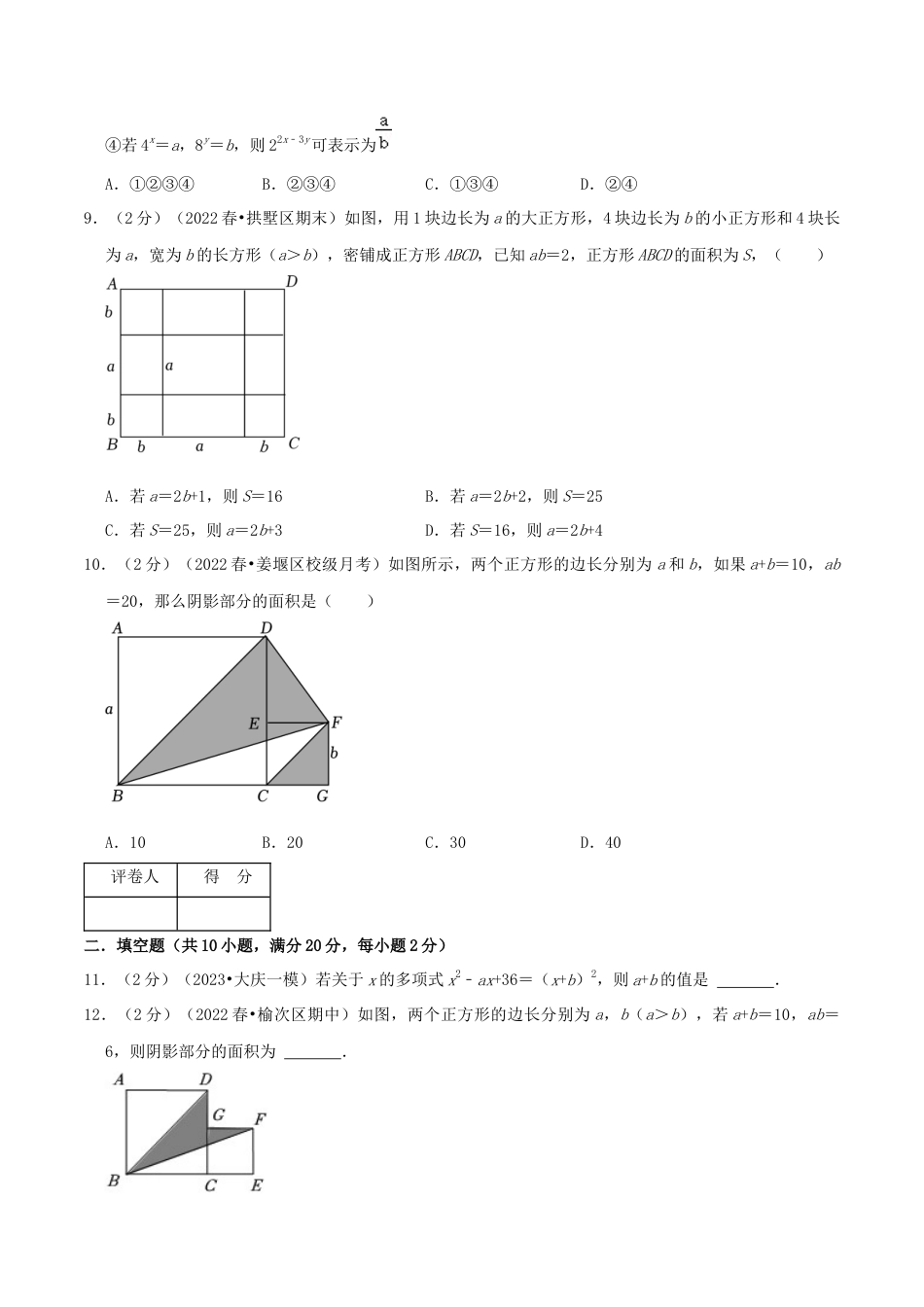 北师大版（2025）七年级数学下册-第1章《整式的乘除》（原卷）.docx_第3页