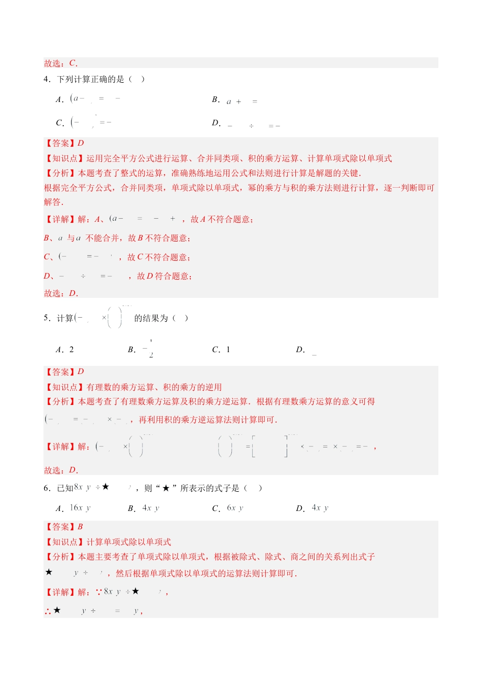 北师大版（2025）七年级数学下册-第1章第11讲 整式的乘除单元提升卷（解析版）.docx_第2页