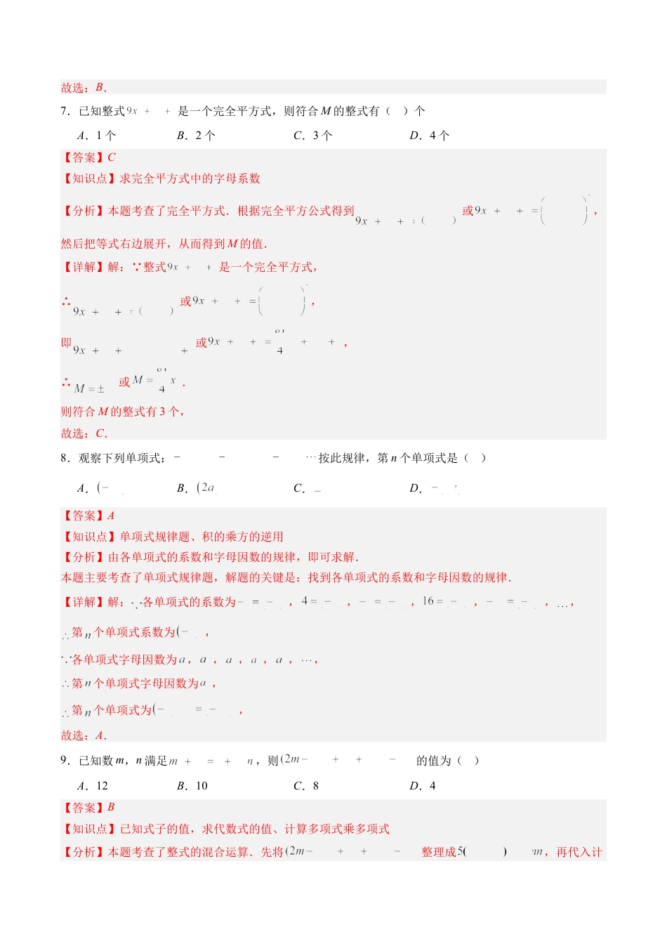 北师大版（2025）七年级数学下册-第1章第11讲 整式的乘除单元提升卷（解析版）.docx_第3页