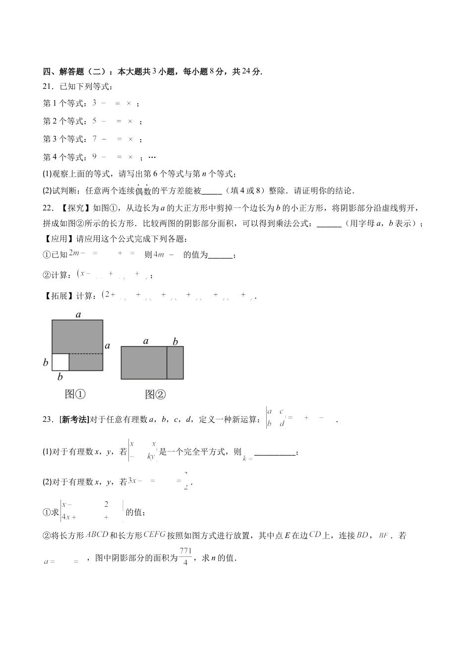 北师大版（2025）七年级数学下册-第1章第11讲 整式的乘除单元提升卷（原卷版）.docx_第3页