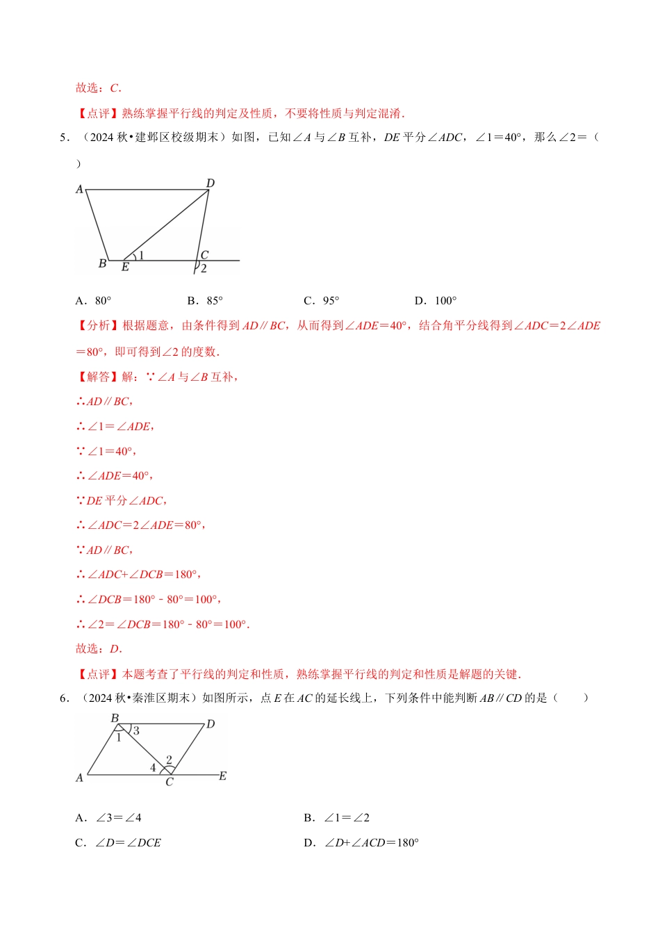 北师大版（2025）七年级数学下册-第2章 《相交线与平行》章末综合检测卷（解析版）.docx_第3页