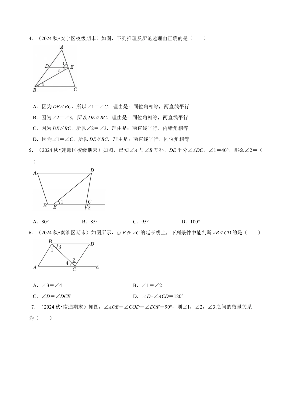 北师大版（2025）七年级数学下册-第2章 《相交线与平行》章末综合检测卷（原卷版）.docx_第2页