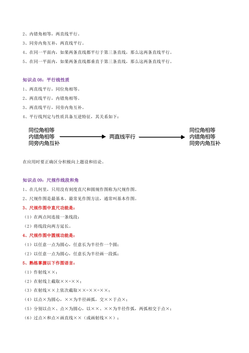 北师大版（2025）七年级数学下册-第2章 相交线与平行线（学生版）.docx_第3页