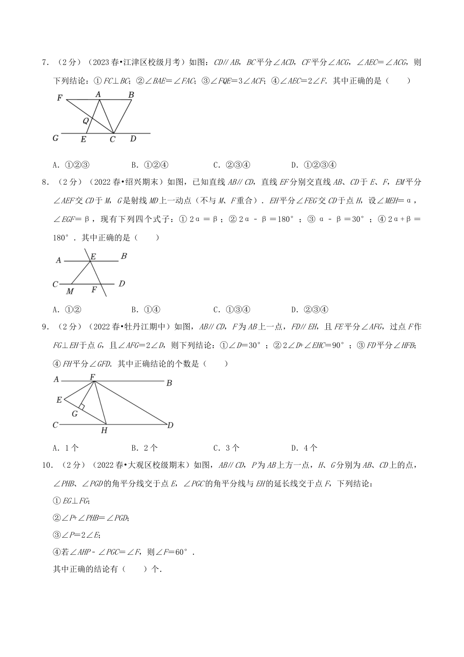 北师大版（2025）七年级数学下册-第2章《相交线与平行线》（原卷）.docx_第3页