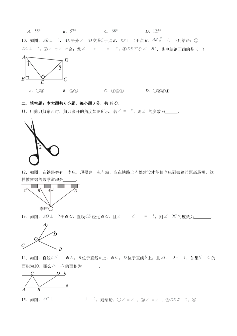 北师大版（2025）七年级数学下册-第2章第06讲 相交线与平行线单元提升卷（原卷版）.docx_第3页