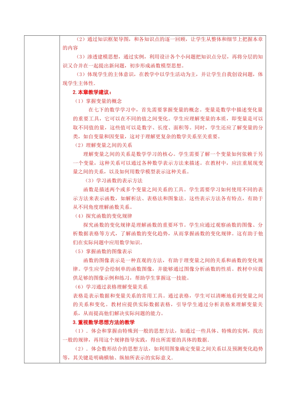 北师大版（2025）七年级数学下册-第3章    变量之间的关系 单元整理分析教案.doc_第2页