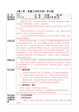 北师大版（2025）七年级数学下册-第3章    变量之间的关系 单元整理分析教案.doc
