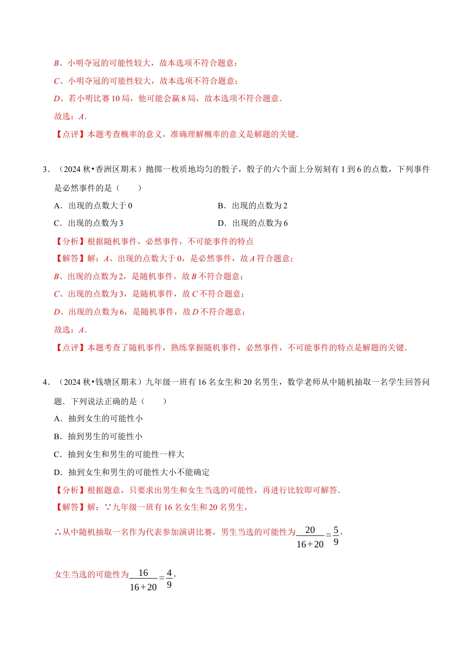 北师大版（2025）七年级数学下册-第3章 《概率的初步》章末综合检测卷（解析版）.docx_第2页