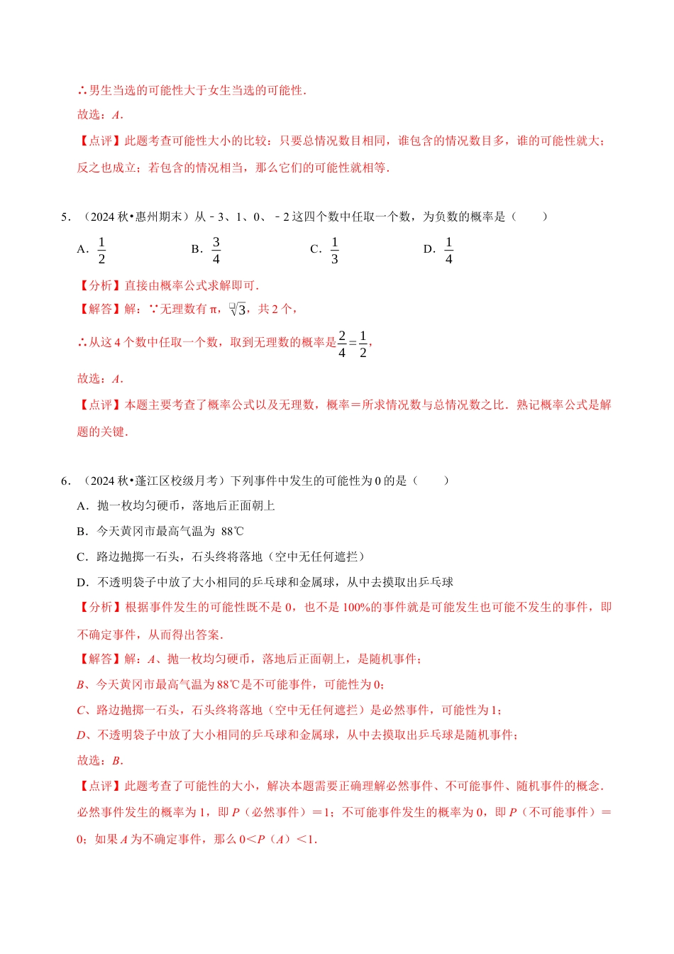 北师大版（2025）七年级数学下册-第3章 《概率的初步》章末综合检测卷（解析版）.docx_第3页