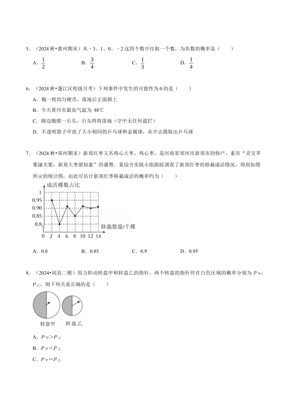 北师大版（2025）七年级数学下册-第3章 《概率的初步》章末综合检测卷（原卷版）.docx_第2页