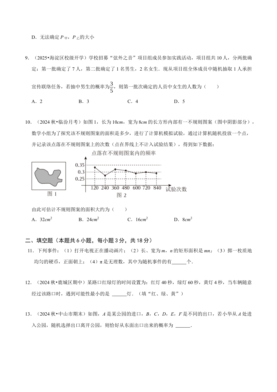 北师大版（2025）七年级数学下册-第3章 《概率的初步》章末综合检测卷（原卷版）.docx_第3页