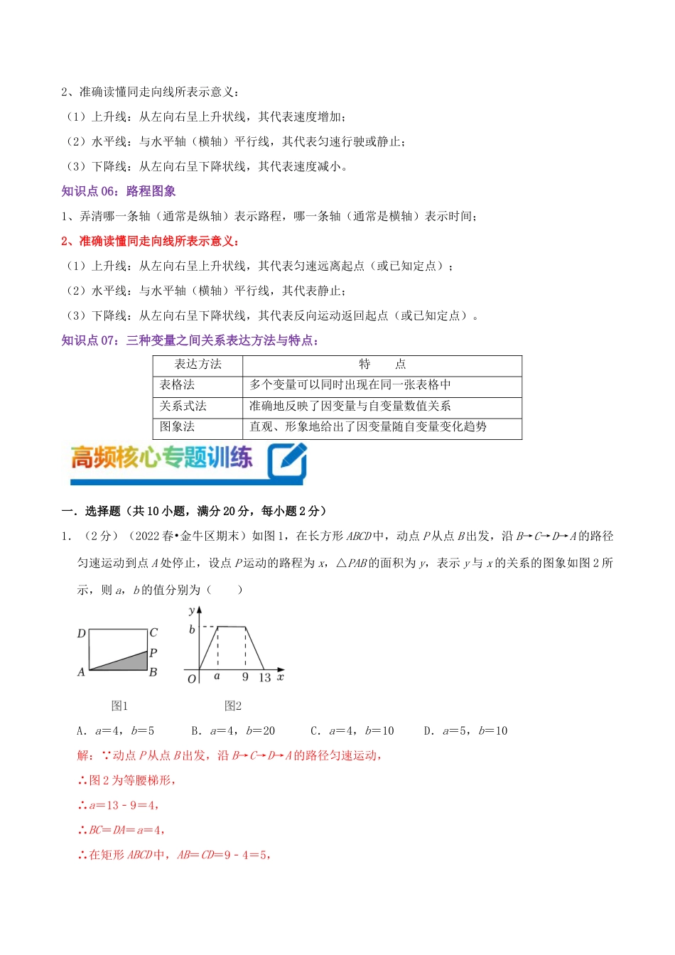 北师大版（2025）七年级数学下册-第3章 变量之间的关系（教师版）.docx_第3页