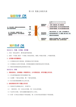 北师大版（2025）七年级数学下册-第3章 变量之间的关系（教师版）.docx