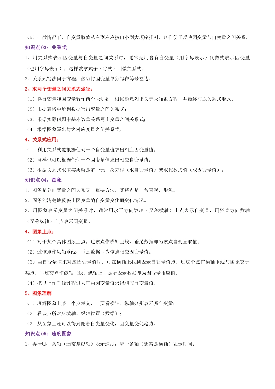 北师大版（2025）七年级数学下册-第3章 变量之间的关系（学生版）.docx_第2页