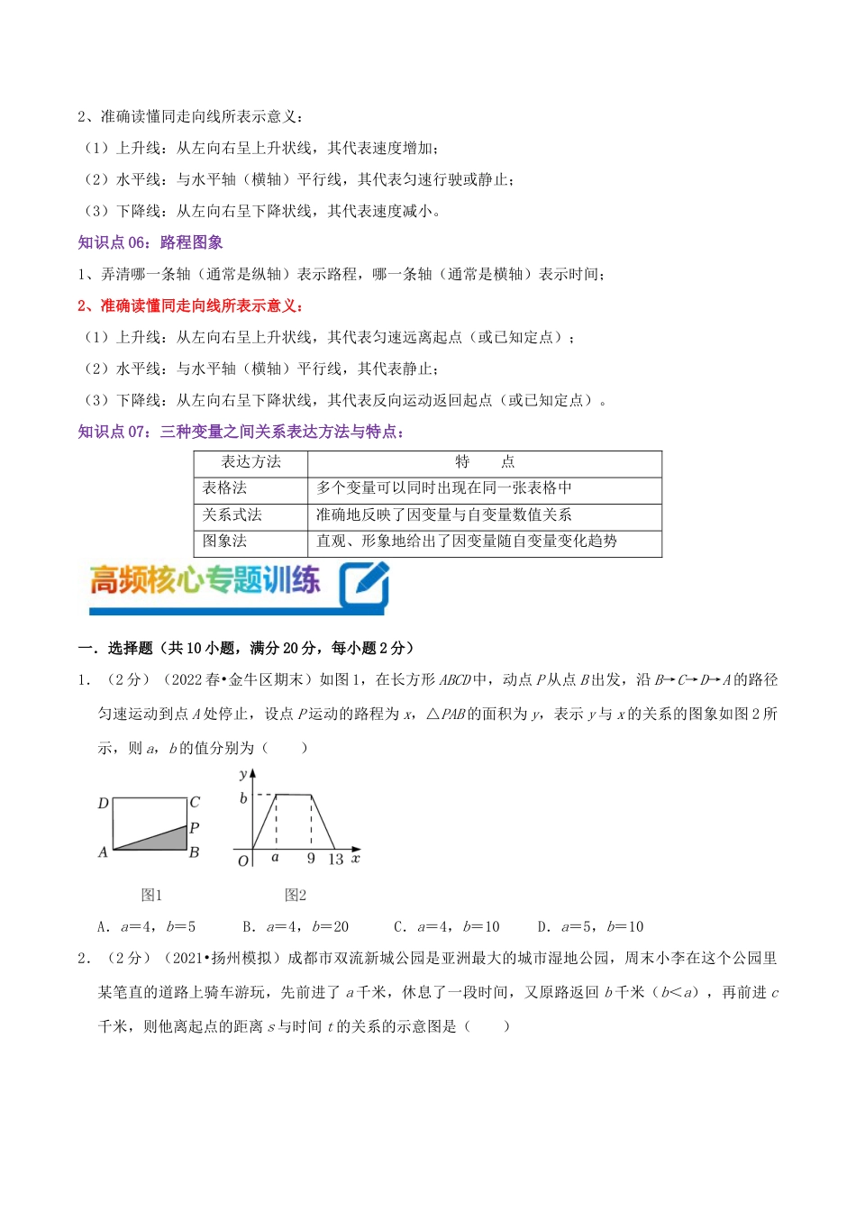 北师大版（2025）七年级数学下册-第3章 变量之间的关系（学生版）.docx_第3页