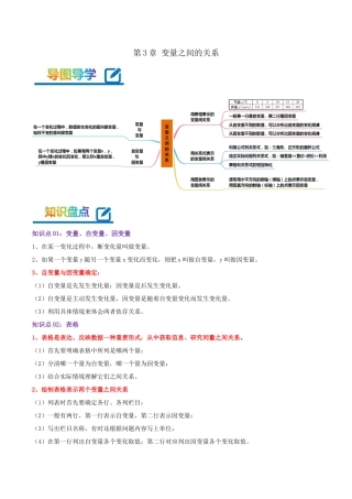 北师大版（2025）七年级数学下册-第3章 变量之间的关系（学生版）.docx