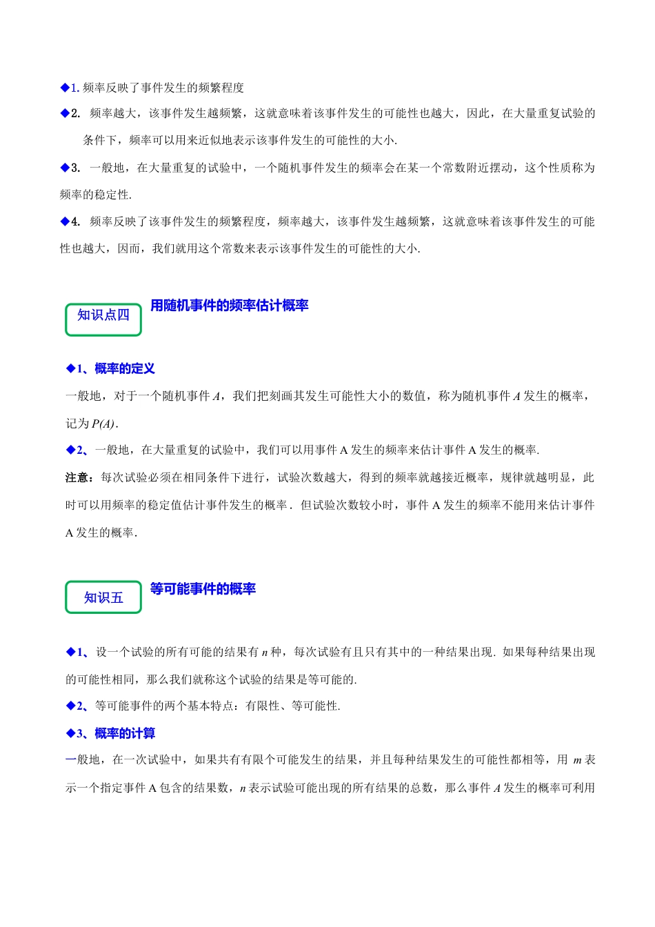 北师大版（2025）七年级数学下册-第3章 概率的初步（10大题型提分练）（解析版）.docx_第2页