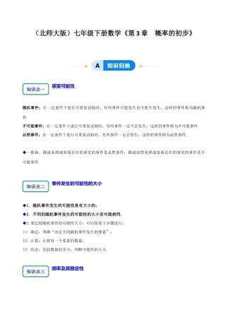 北师大版（2025）七年级数学下册-第3章 概率的初步（10大题型提分练）（解析版）.docx