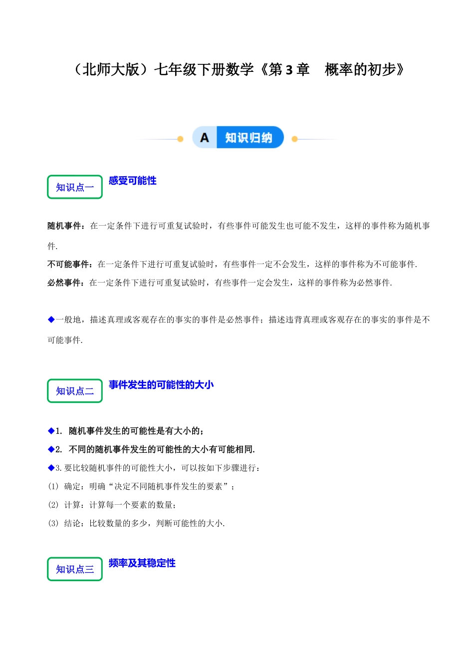 北师大版（2025）七年级数学下册-第3章 概率的初步（10大题型提分练）（原卷版）.docx_第1页
