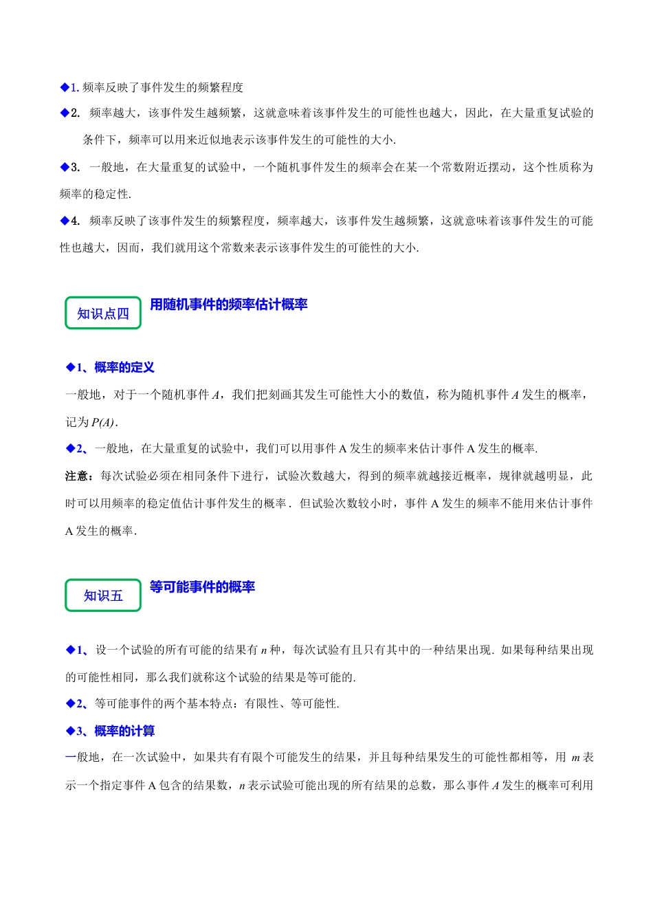 北师大版（2025）七年级数学下册-第3章 概率的初步（10大题型提分练）（原卷版）.docx_第2页
