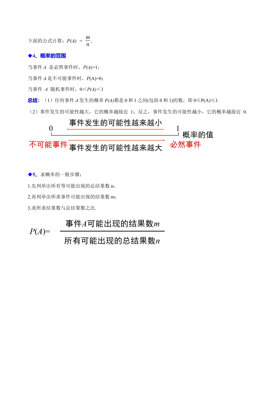 北师大版（2025）七年级数学下册-第3章 概率的初步（10大题型提分练）（原卷版）.docx_第3页