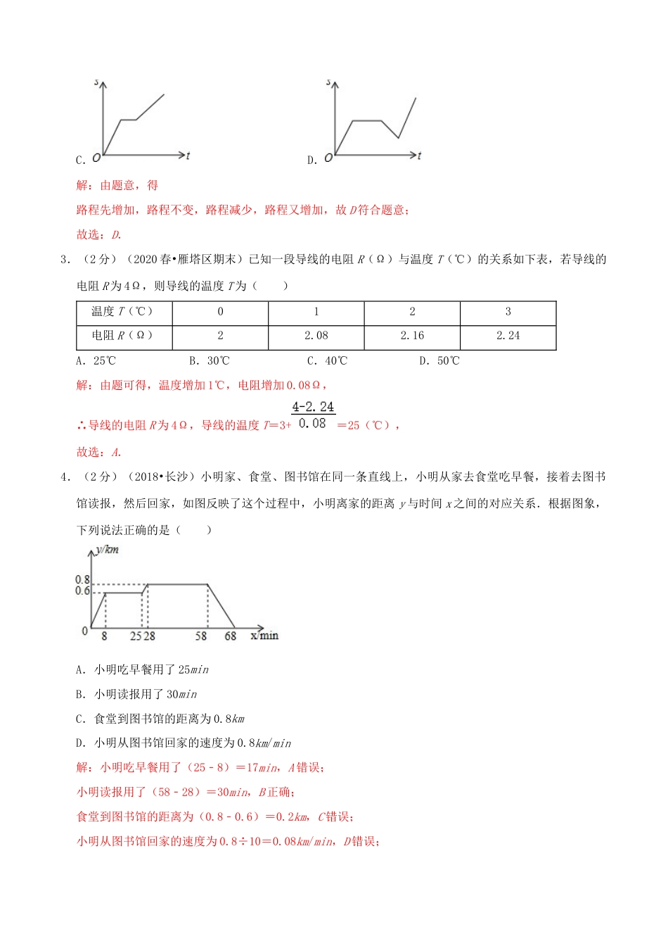 北师大版（2025）七年级数学下册-第3章《变量之间的关系》（解析）.docx_第2页