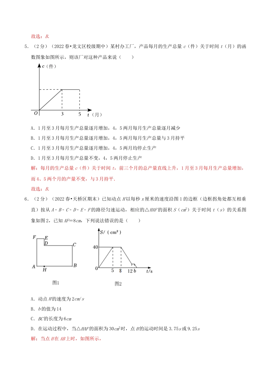 北师大版（2025）七年级数学下册-第3章《变量之间的关系》（解析）.docx_第3页