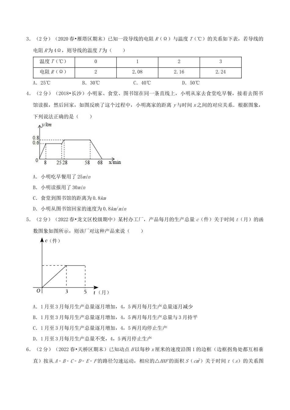 北师大版（2025）七年级数学下册-第3章《变量之间的关系》（原卷）.docx_第2页