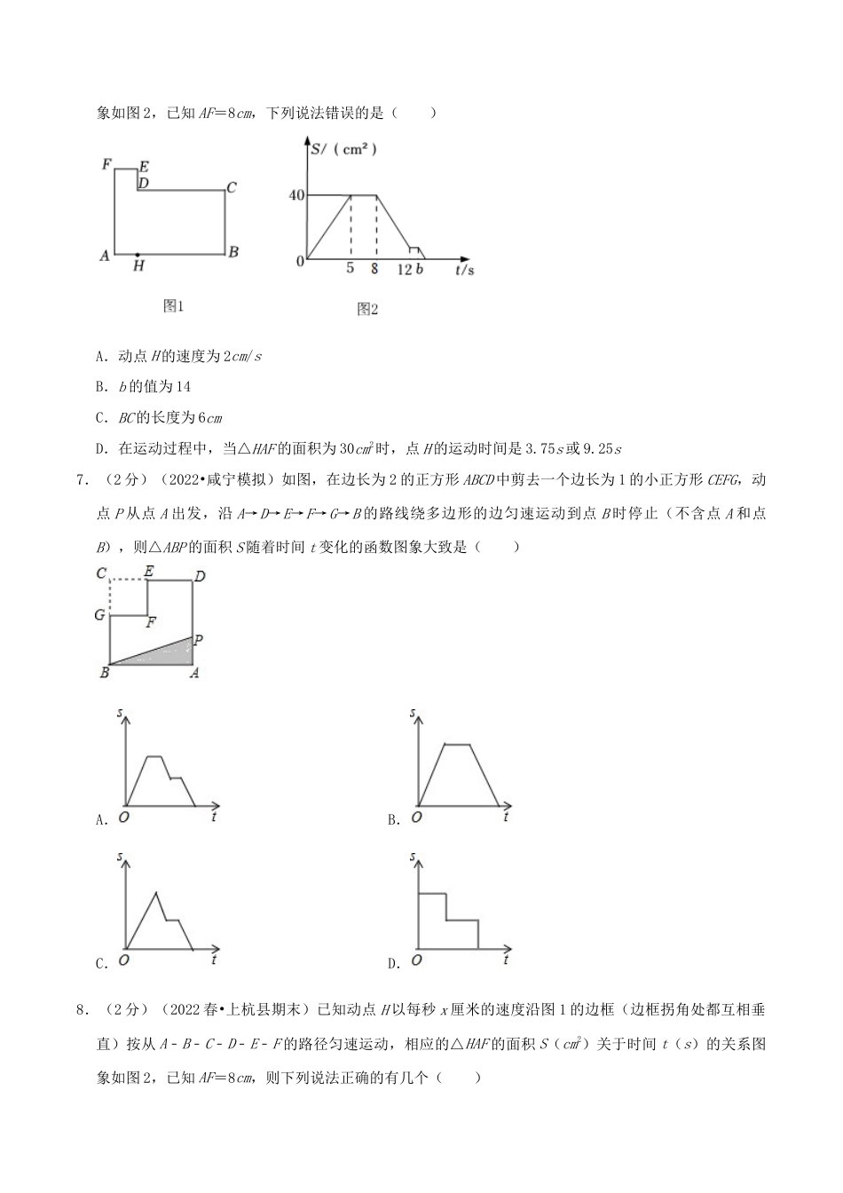 北师大版（2025）七年级数学下册-第3章《变量之间的关系》（原卷）.docx_第3页