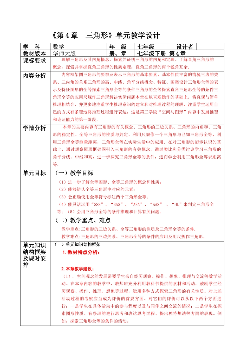 北师大版（2025）七年级数学下册-第4章    单元整理分析教案.doc_第1页