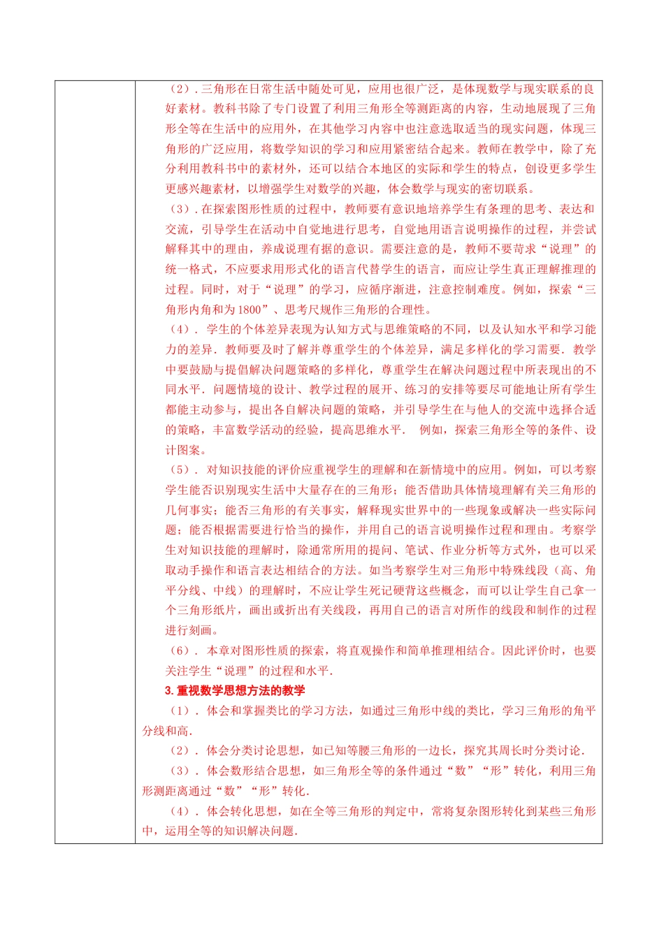 北师大版（2025）七年级数学下册-第4章    单元整理分析教案.doc_第2页