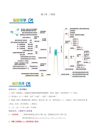 北师大版（2025）七年级数学下册-第4章 三角形（教师版）.docx