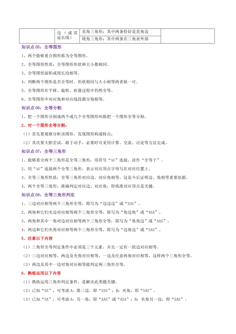北师大版（2025）七年级数学下册-第4章 三角形（学生版）.docx_第3页