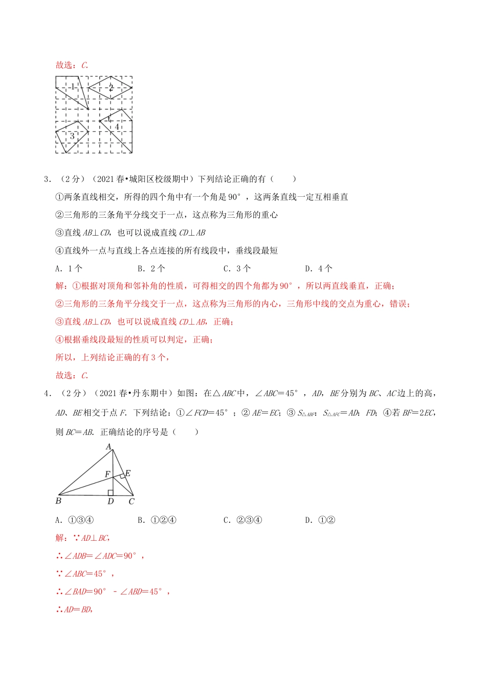 北师大版（2025）七年级数学下册-第4章《三角形》（解析）.docx_第3页