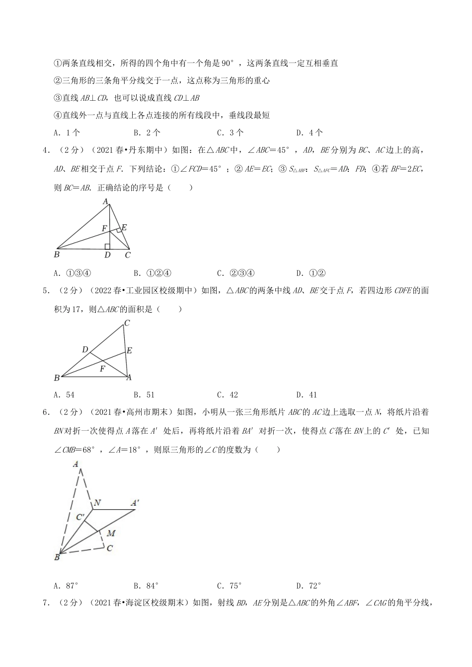 北师大版（2025）七年级数学下册-第4章《三角形》（原卷）.docx_第2页