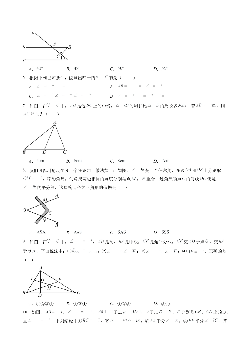 北师大版（2025）七年级数学下册-第4章第11讲 三角形单元提升卷（原卷版）.docx_第2页