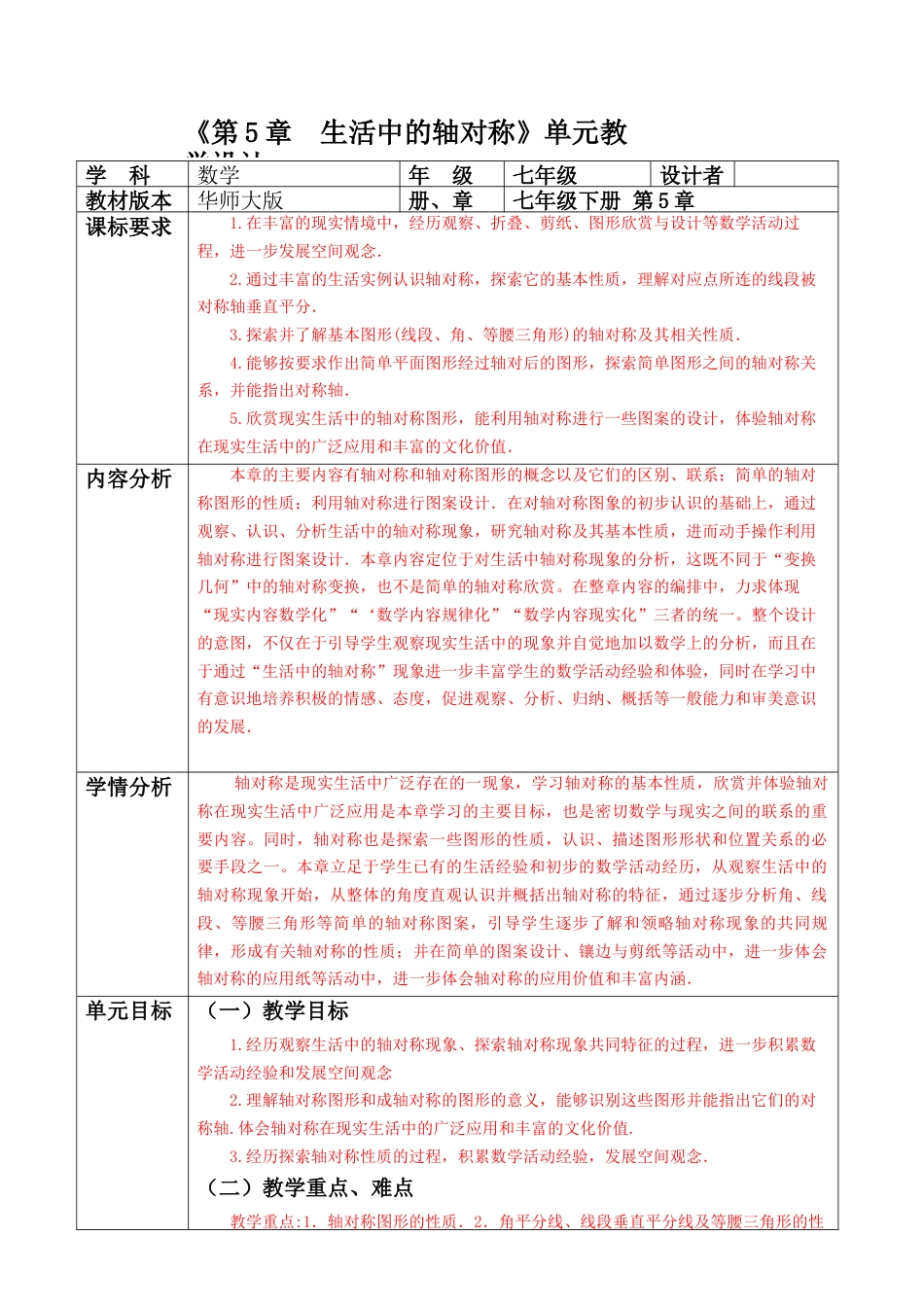 北师大版（2025）七年级数学下册-第5章    单元整理分析教案.doc_第1页