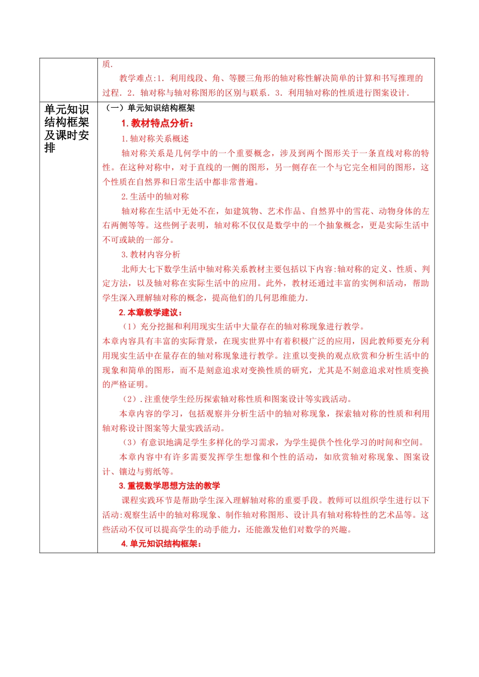 北师大版（2025）七年级数学下册-第5章    单元整理分析教案.doc_第2页