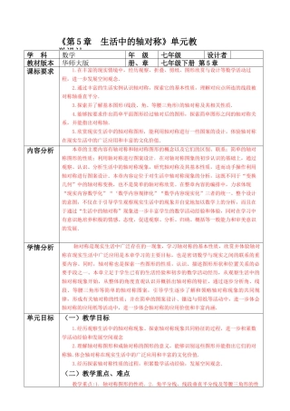 北师大版（2025）七年级数学下册-第5章    单元整理分析教案.doc