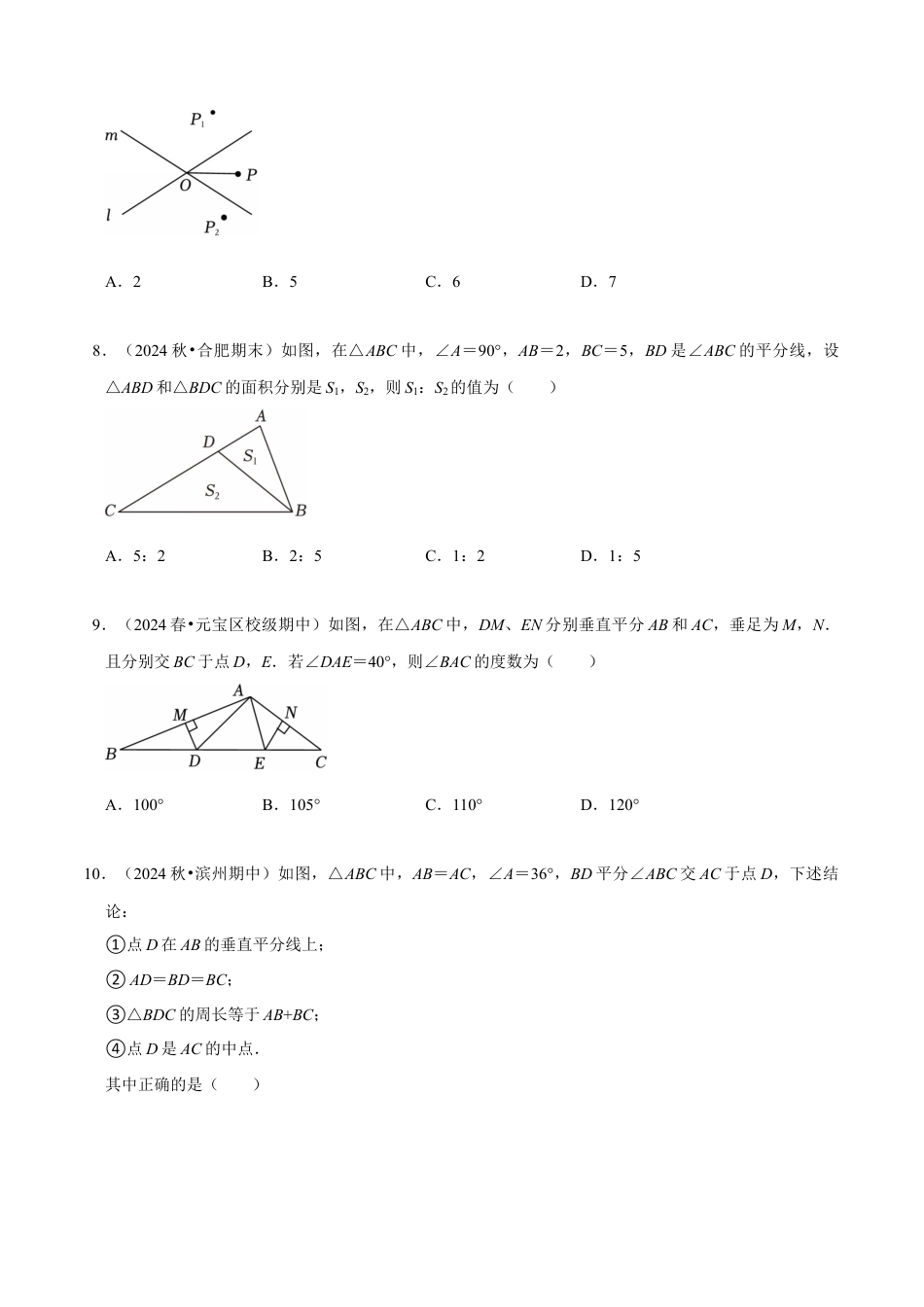 北师大版（2025）七年级数学下册-第5章 《图形的轴对称》章末综合检测卷（原卷版）.docx_第3页