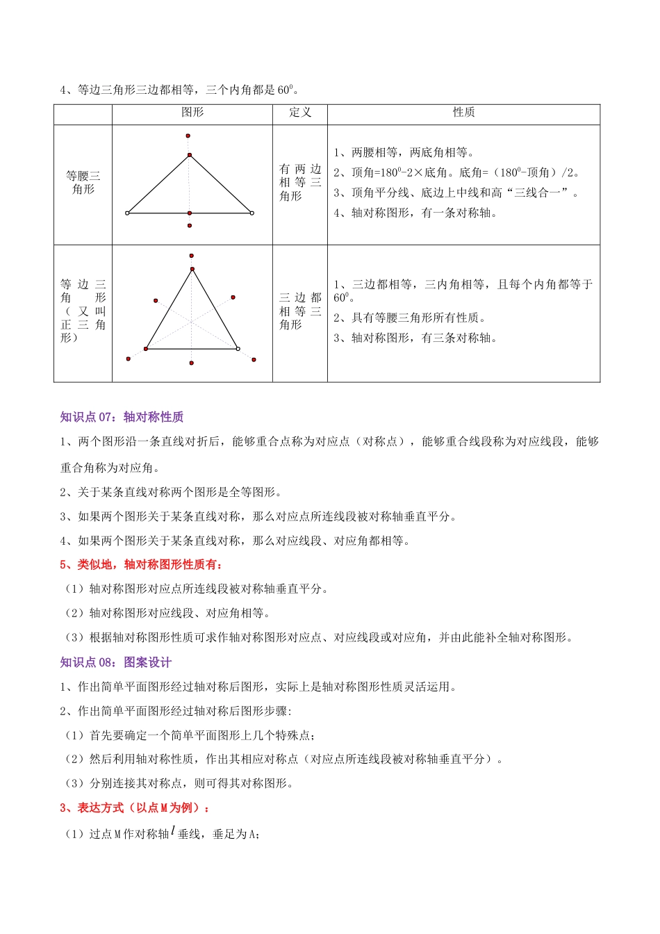 北师大版（2025）七年级数学下册-第5章 生活中的轴对称（学生版）.docx_第3页