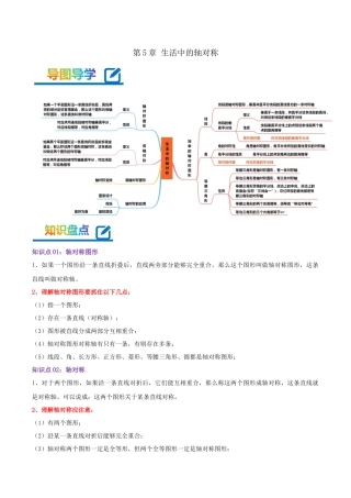 北师大版（2025）七年级数学下册-第5章 生活中的轴对称（学生版）.docx