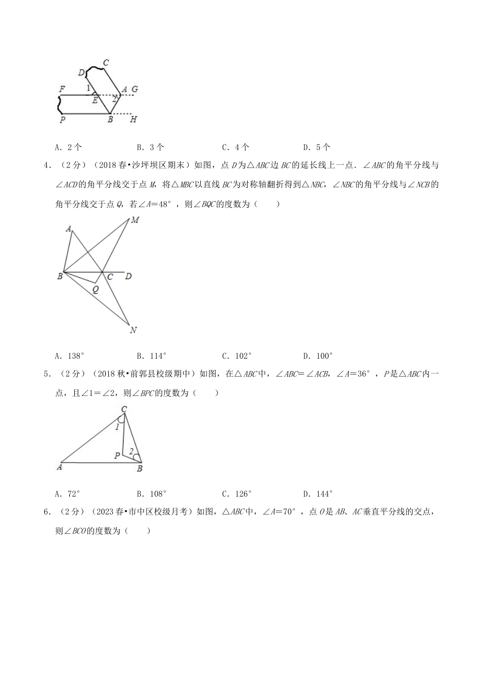 北师大版（2025）七年级数学下册-第5章《生活中的轴对称》（原卷）.docx_第2页