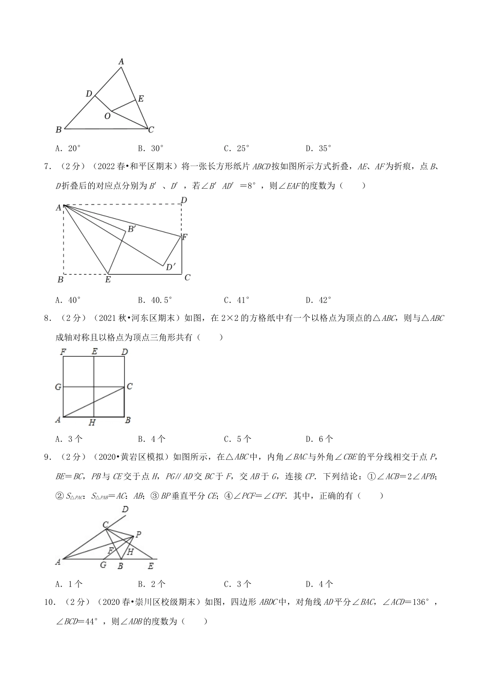 北师大版（2025）七年级数学下册-第5章《生活中的轴对称》（原卷）.docx_第3页