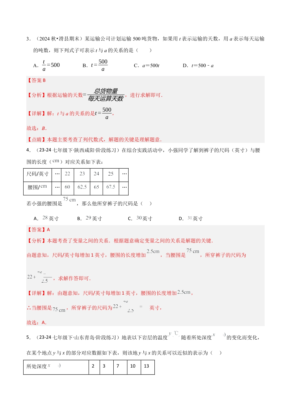 北师大版（2025）七年级数学下册-第6章 《变量之间的关系》章末综合检测卷（解析版）.docx_第2页