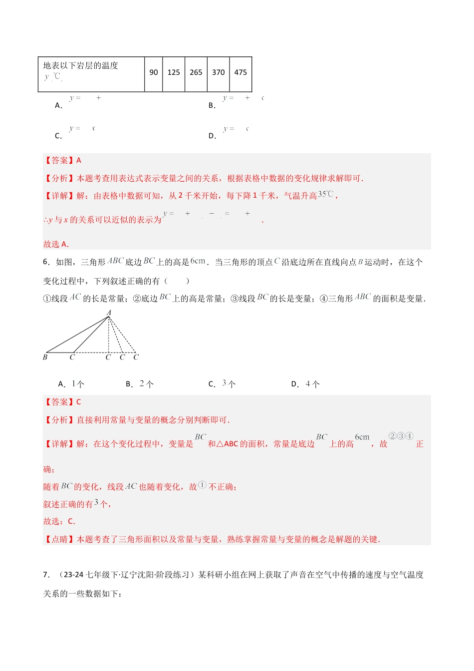 北师大版（2025）七年级数学下册-第6章 《变量之间的关系》章末综合检测卷（解析版）.docx_第3页